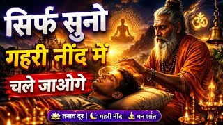 Thumbnail: Neend Kyu Nahi Aati? 🌙 15 Minute Deep Sleep Meditation | Yoga Nidra Hindi | Gahri Neend