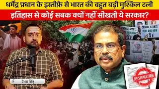 Thumbnail: Dharmendra Pradhan RESIGNS! Vaibhav Singh Explains Students Protest & Takeaways for BJP
