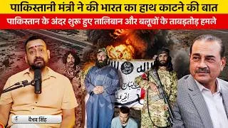 Thumbnail: Pakistan in Danger | Vaibhav Singh Explains How BLA & TTP Turned Pakistan into a Battlefield