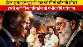 Thumbnail: Lt Gen Raj Shukla & Vaibhav Discuss Lessons for India in Iran-US-Israel War of 100 days