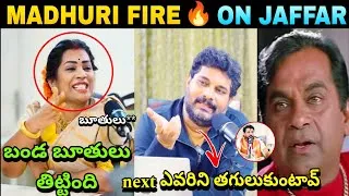 Thumbnail: 🚨Divvela Madhuri Fire🔥 On Jaffar || Duvvada Srinivas & Divvela Madhuri Latest Interview Trolls