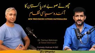Thumbnail: Curiosity Podcast 050 | New Provinces & Ethno-Nationalism | Dr. Taimur Rahman and Faisal Warraich