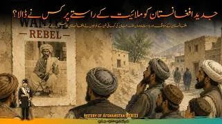 Thumbnail: History of Afghanistan S03E03 | Reformist King Amanullah Vs Religious Elite | Faisal Warraich