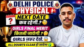Thumbnail: Delhi Police Physical🚨अगली Date कब?Girls Final Merit कितनी?#delhipolice#physical#cutoff#ssc#running 