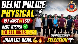 Thumbnail: अब मेहनत दिखाने का समय है! 💪🏻🔥 | Delhi Police Physical 2026🚓#delhipolice#physical#running#girls#2026