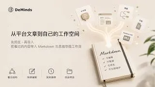 Thumbnail: From Chinese Web Articles to Markdown｜Zhihu & WeChat Official Accounts in DeMinds