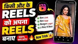 Thumbnail: 👉Kisi Or Ki Reels Ko Apni Kaise Banaye 🔥