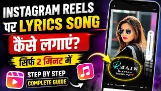 Thumbnail: Instagram Reels Par Lyrics Song Kaise Lagaye? 😱 (2026 New Trick)