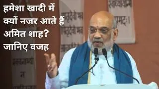 Thumbnail: Amit Shah Reveals Why He Always Wear Khadi Lifelong