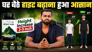 Thumbnail: Height Veda Results | Best Supplement for Height Growth | Height Increase