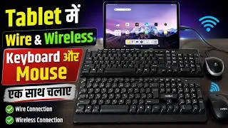 Thumbnail: How to Connect Wire & Wireless keyboard/Mouse with Tablet/Pad ! दो Keyboard को एक साथ Tab में चलाए