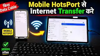Thumbnail: How to Work Mobile Hotspot (2026) ! Mobile Hotspot se Internet Transfer Kare ! Mobile data share