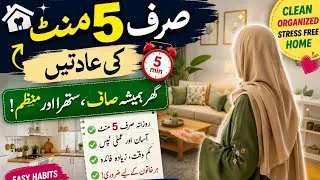 Thumbnail: 5 Minutes Daily Habits | sirf 5 Minutes ki Afternoon | For A Clean & Organized  home 🏠 Zero Cost💫