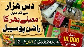 Thumbnail: Budget friendly Grocery shopping Pakistan|Save money savings tips | Low budget monthly grocery Houl💫