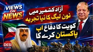Thumbnail: Pakistan-Kuwait Defense Deal & AJK Gets New PM | Big News