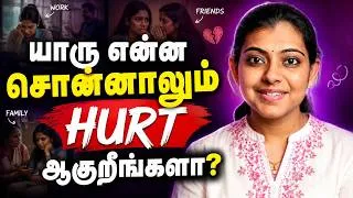 Thumbnail: PERSONAL-ஆ எடுத்துக்காதீங்க! HURT ஆகாம இருக்க Remember These 8 Things!