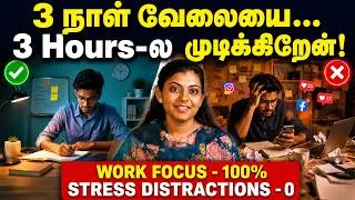 Thumbnail: இந்த Psychology Rule தெரிந்தால்... உங்கள் Productivity 2X ஆகும்!