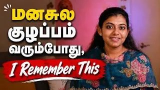 Thumbnail: Confused-ஆ இருக்கீங்களா? This Video Is For You❤️