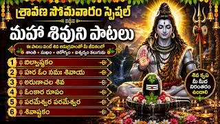 Thumbnail: శ్రావణ సోమవారం స్పెషల్ | మహా శివుని పాటలు | Sravana Somavaram Songs | Lord Shiva Songs Telugu 2026
