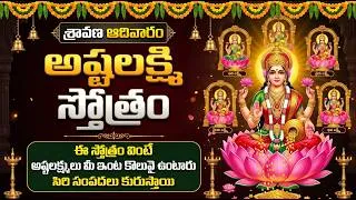 Thumbnail: Sravana Adivaram Special - Ashtalakshmi Stotram Telugu | Sravana Masam 2026 | Sravana Masam Songs
