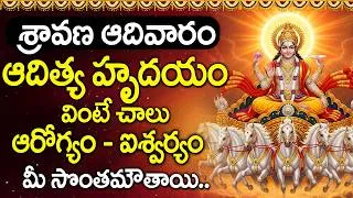 Thumbnail: Sravana Adivaram 2026 Special | Aditya Hrudayam | Surya Bhagavan Devotional Song | Sravana Masam