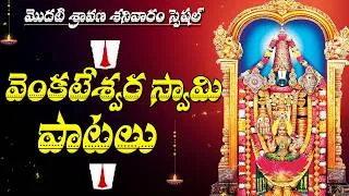 Thumbnail: Sravana Sanivaram 2026 Special - Lord Venkateswara Swamy Songs | Telugu Devotional Songs | Govinda