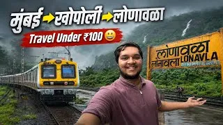 Thumbnail: Mumbai To Lonavla Journey Under ₹100 😲 | Budget Travel Guide 🚂😃 | मुंबई-लोणावळा via खोपोली 
