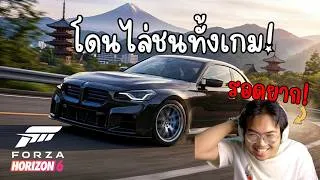 Thumbnail: จะรอดมั้ย! สุ่มห้องออนไลน์ครั้งแรก...เจอแต่สายชนจนหัวร้อน | Forza Horizon 6