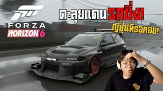 Thumbnail: Forza Horizon 6 โคตรสมจริง! ตะลุยญี่ปุ่นครั้งแรก