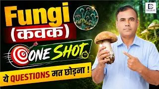 Thumbnail: 15 Minutes में Fungi (कवक) Complete! 🤯 Mycology, Penicillin, Diseases & PYQs | Murad Ali Sir