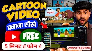 Thumbnail: Cartoon Video Kaise Banaye | How To Make Cartoon Animation Video | ai se cartoon video kaise banaen