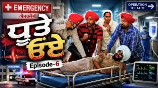 Thumbnail: ਧੂਤੇ ੳਏ |Episode-6|| Dhutta Champion |New Punjabi Funny Short Movie||Latest Comedy 2026
