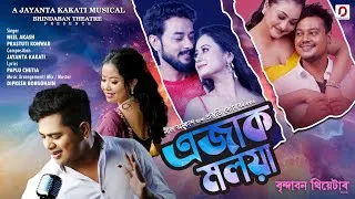 Thumbnail: EJAK MOLOYA - Neel Akash | Prastuti | Jayanta Kakati | Paplu Chetia | New Assamese Song 2026