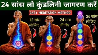 Thumbnail: Kundalini activation in 10 minutes शक्ति जगाओ और जादू देखो. Dhyan kaise kare. Easy meditation method