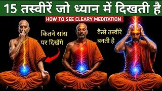 Thumbnail: 15 Meditation Experience. Third eye activation. Dhyan kaise kare. Easy meditation method #god  