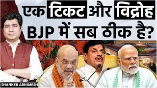Thumbnail: BJP Mein Ticket Sankat? Narottam Mishra Aur Mohan Yadav Ki Siyasi Pariksha