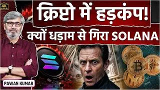Thumbnail: Bitcoin Survives, Solana Crashes: What's Next? | BLOCKTALK INDIA