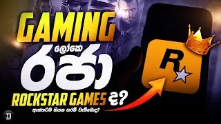Thumbnail: Rockstar ලගේ ඇත්ත කතාව | True Story About Rockstar Games In Sinhala