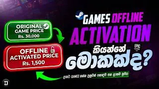 Thumbnail: Offline Activated Games කියන්නේ මොකක්ද? | What Are Offline Activated Games In Sinhala