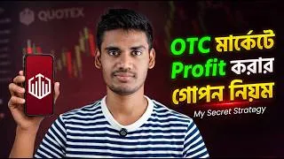 Thumbnail: OTC Market থেকে আমি যেভাবে Profit করি | binary trading new strategy 2026