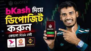Thumbnail: Quotex এ বিকাশ দিয়ে Deposit করুন মাত্র ১ মিনিটে | Quotex Deposit by bKash