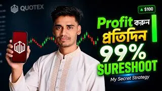 Thumbnail: Quotex Trading 99% Sureshoot | এভাবে ট্রেডিং করলে কখনো লস হবে না