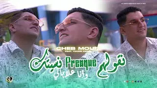 Thumbnail: Cheb Mouiz 2026 - Ngoulhoum Presque Nsitak - Avec Yousri Oscar ( Clip Officiel )