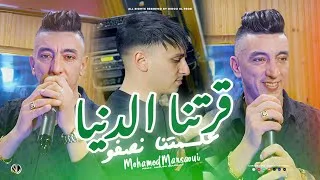 Thumbnail: Mohamed Marsaoui x Nouni I Karatna Denya - علمتـنا نصفو I clip officiel 2026