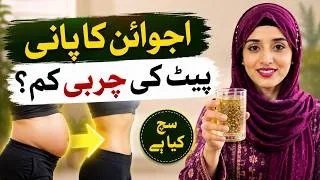 Thumbnail: Ajwain Water for Belly Fat? | Carom Seeds Water Benefits, Uses & Right Way to Drink