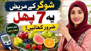 Thumbnail: Best Fruits for Diabetes | Diabetes Mein Kaun Se Fruits Kha Sakte Hain?| 7 Best Fruits for Diabetics