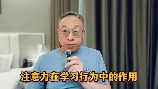 Thumbnail: 注意力在学习行为中的作用