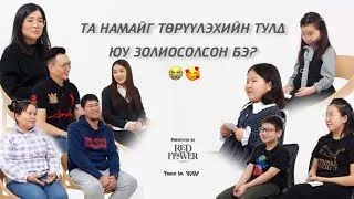 Thumbnail: Та намайг төрүүлэхийн тулд юу золиосолсон бэ? #УлаанцэцэгМуск #ЦагХугацааныХаалга