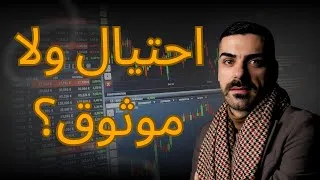 Thumbnail: Mohammed Al-Jadaan Qvantaro في الإمارات: منصة موثوقة أم فخ مالي؟ 🤔