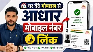 Thumbnail: Aadhar Card Me Mobile Number Kaise Jode | aadhar card mobile number change | Aadhar card Link Mobile